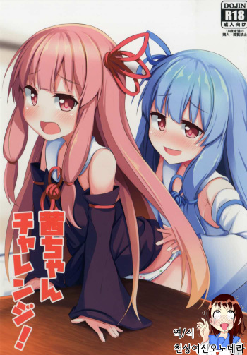 (C92) [Milk pudding (Jamcy)] Akane-chan Challenge! | 아카네짱 챌린지! (VOICEROID) [Korean] [천상여신오노데라] cover