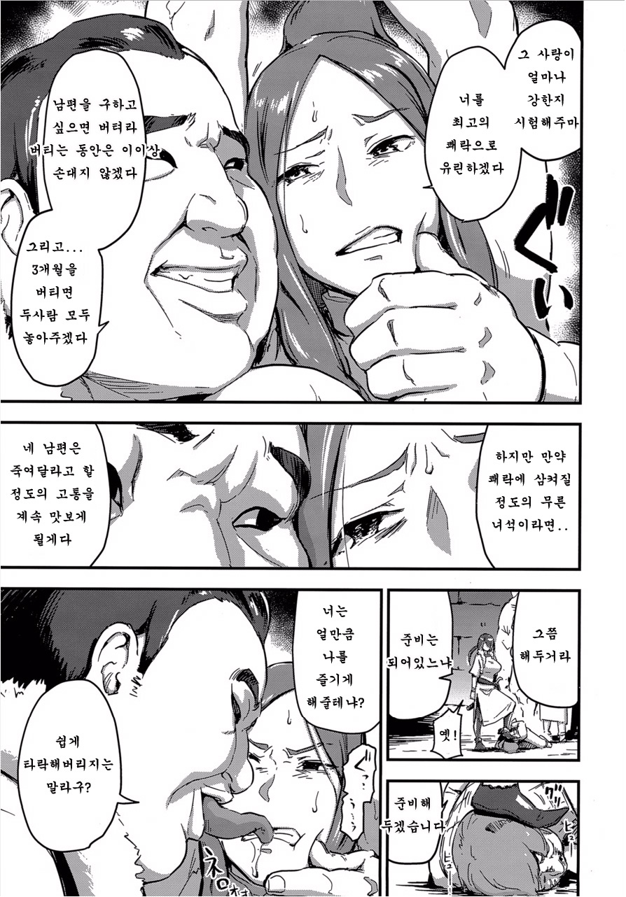 Majuu Teikoku Hishi Otto no Tame ni Kairaku Goumon ni Taeru Boukoku no Ouhi page 11 full