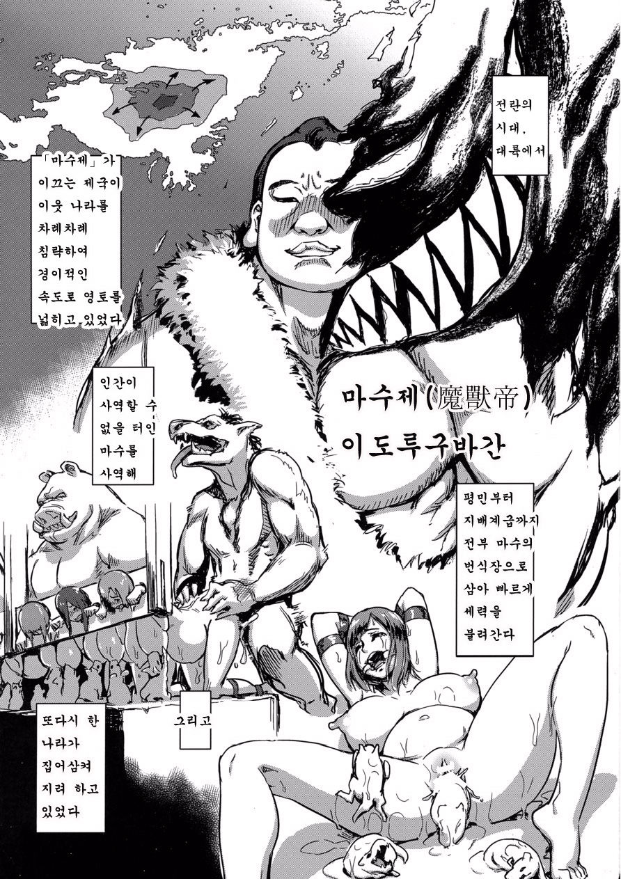 Majuu Teikoku Hishi Otto no Tame ni Kairaku Goumon ni Taeru Boukoku no Ouhi page 3 full
