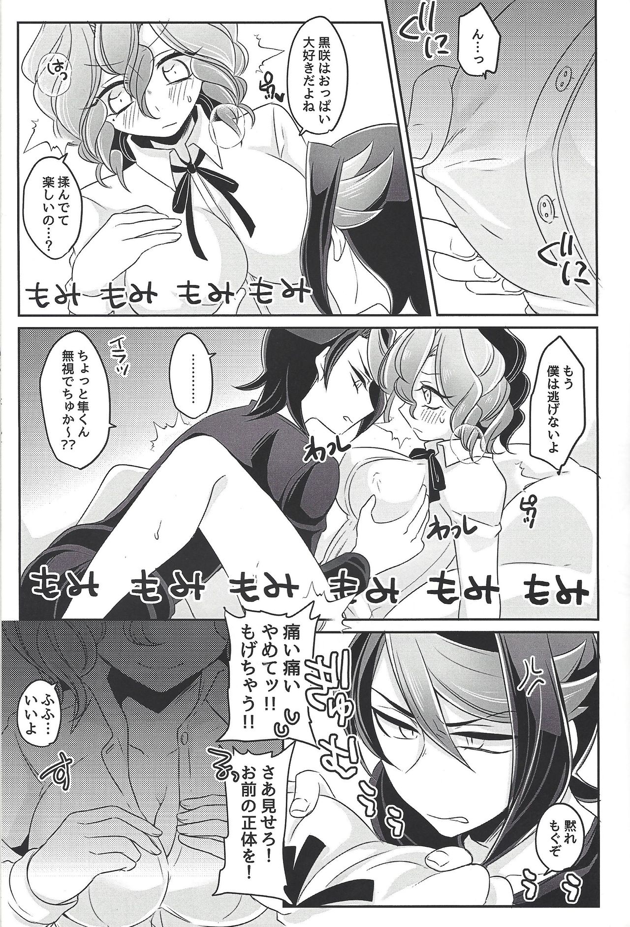 Oppai daisuki kurosaki-san page 12 full