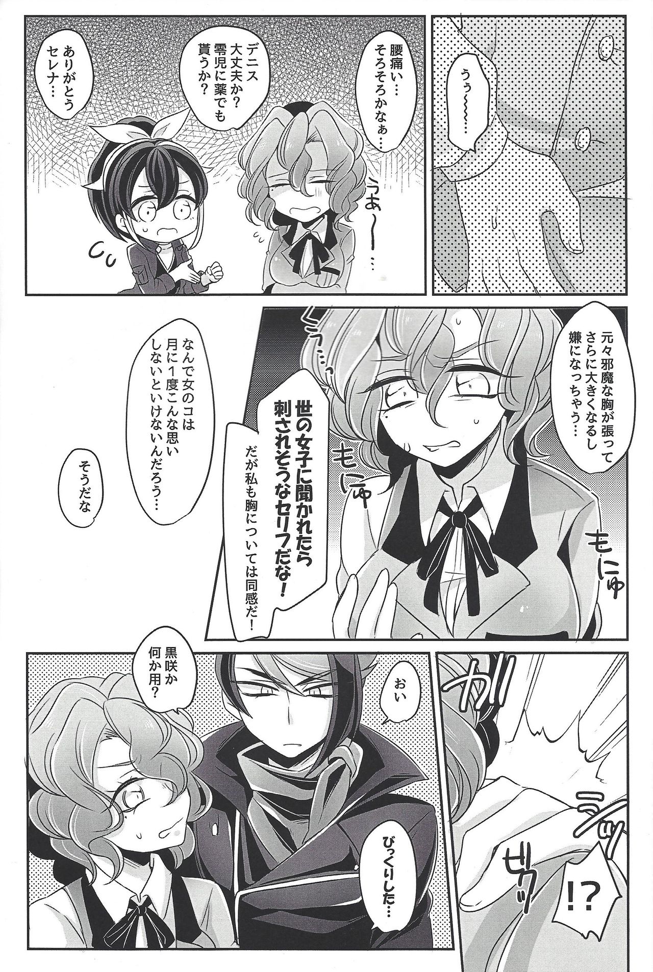 Oppai daisuki kurosaki-san page 7 full