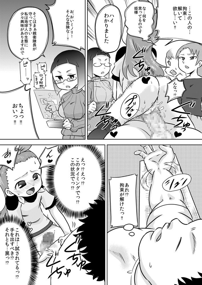 Seichishiki 0 Onna dake no Uchuujin ni Tsukamatte Chinpo o Ippai Ijirareta page 12 full