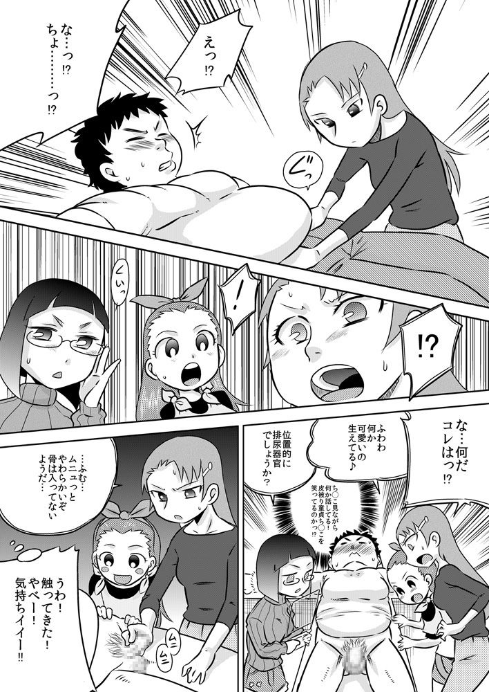 Seichishiki 0 Onna dake no Uchuujin ni Tsukamatte Chinpo o Ippai Ijirareta page 5 full