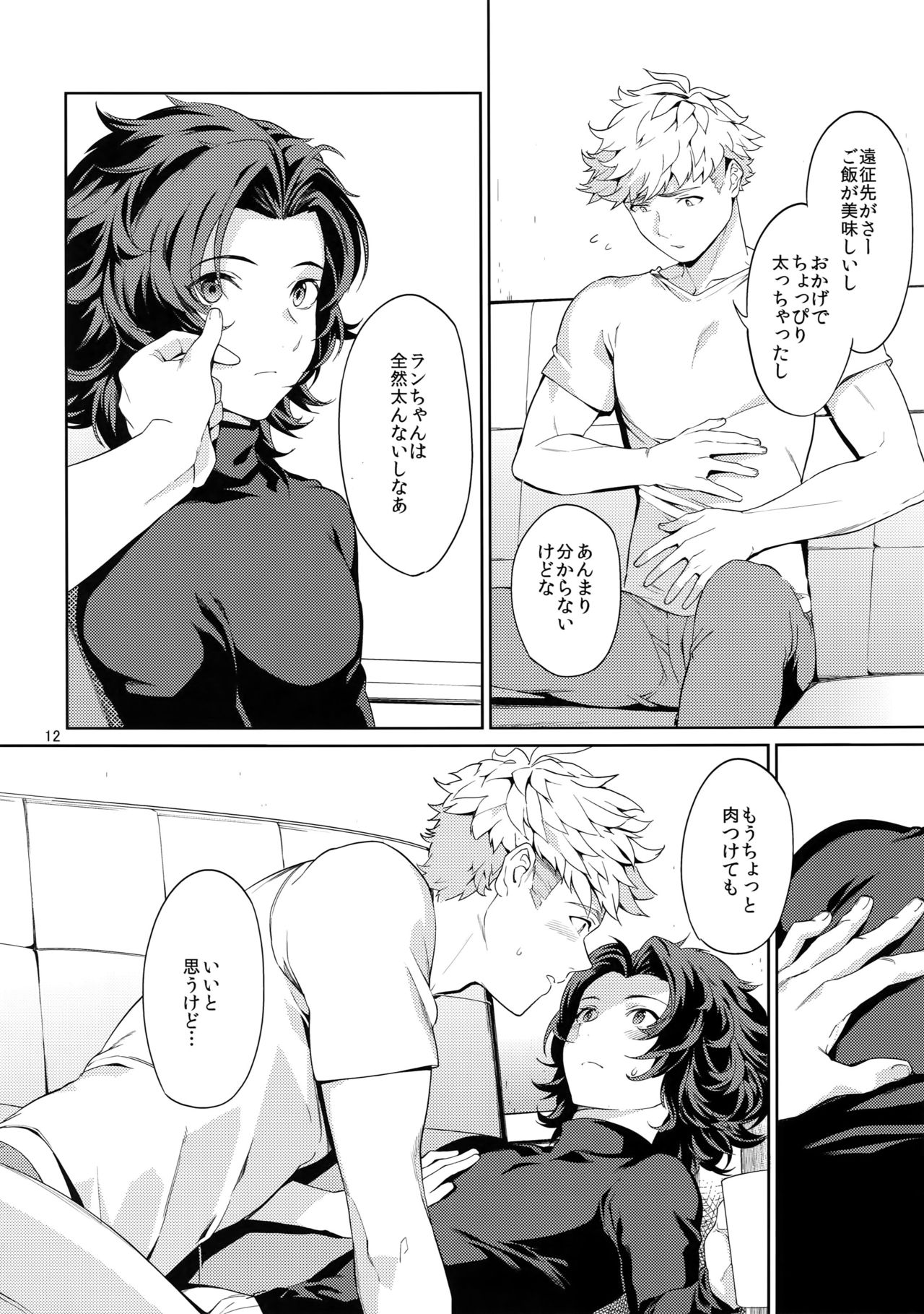 Nee, Motto. page 11 full