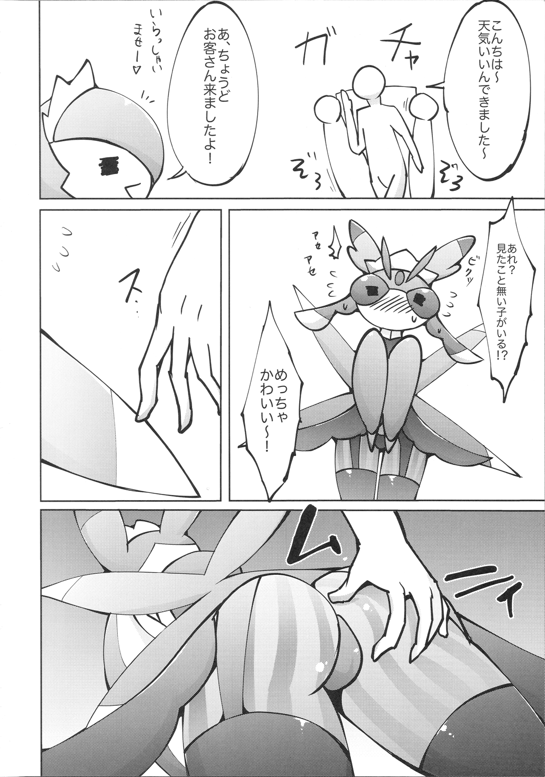 Maid-san to Hanakamakiri-san no Ongaeshi page 11 full