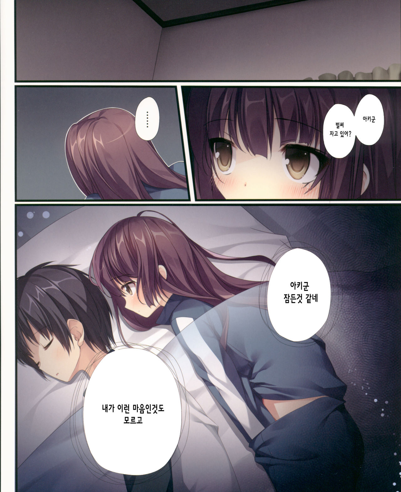 Saenai Koi no Sodatekata | 시원찮은 사랑을 키우는 방법 page 5 full