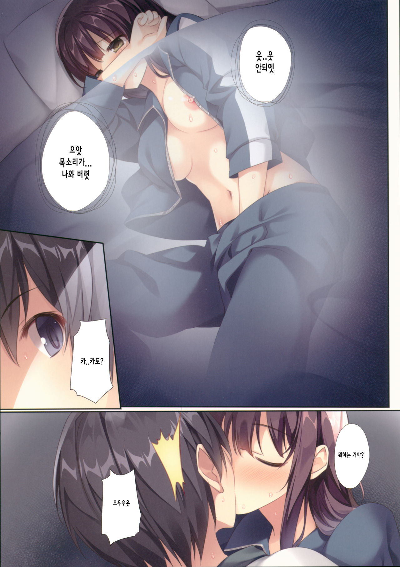 Saenai Koi no Sodatekata | 시원찮은 사랑을 키우는 방법 page 6 full