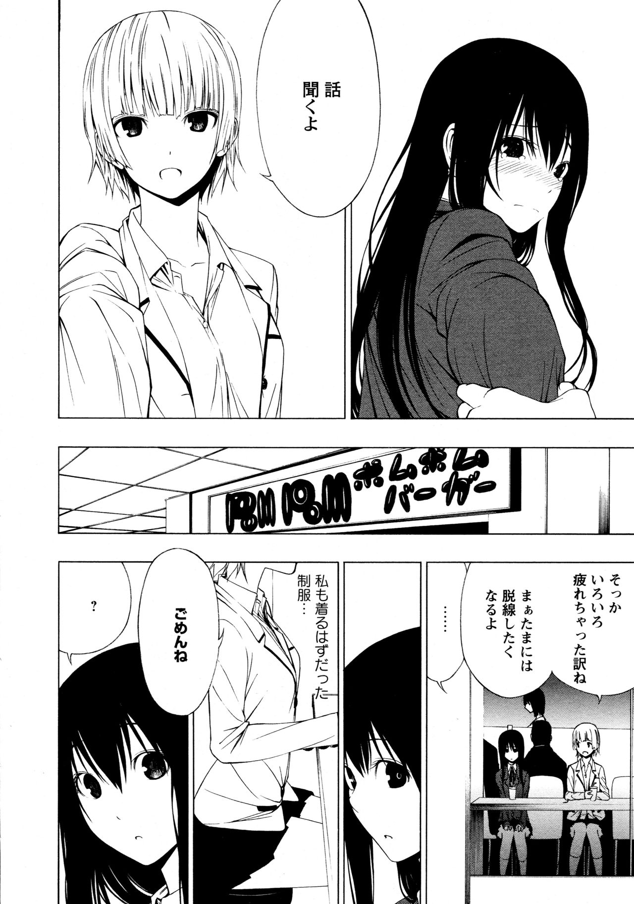 L Girls -Love Girls- 02 page 10 full