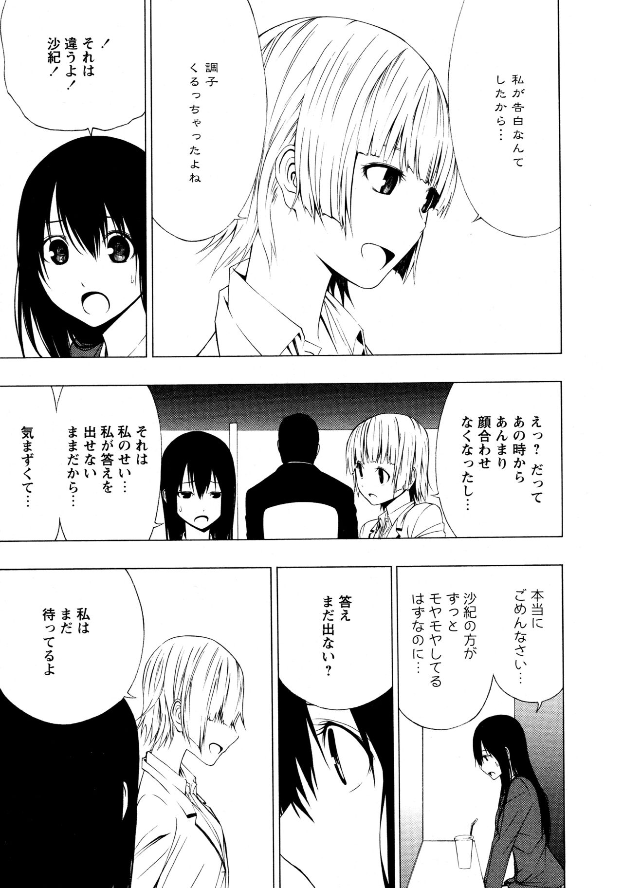 L Girls -Love Girls- 02 page 11 full