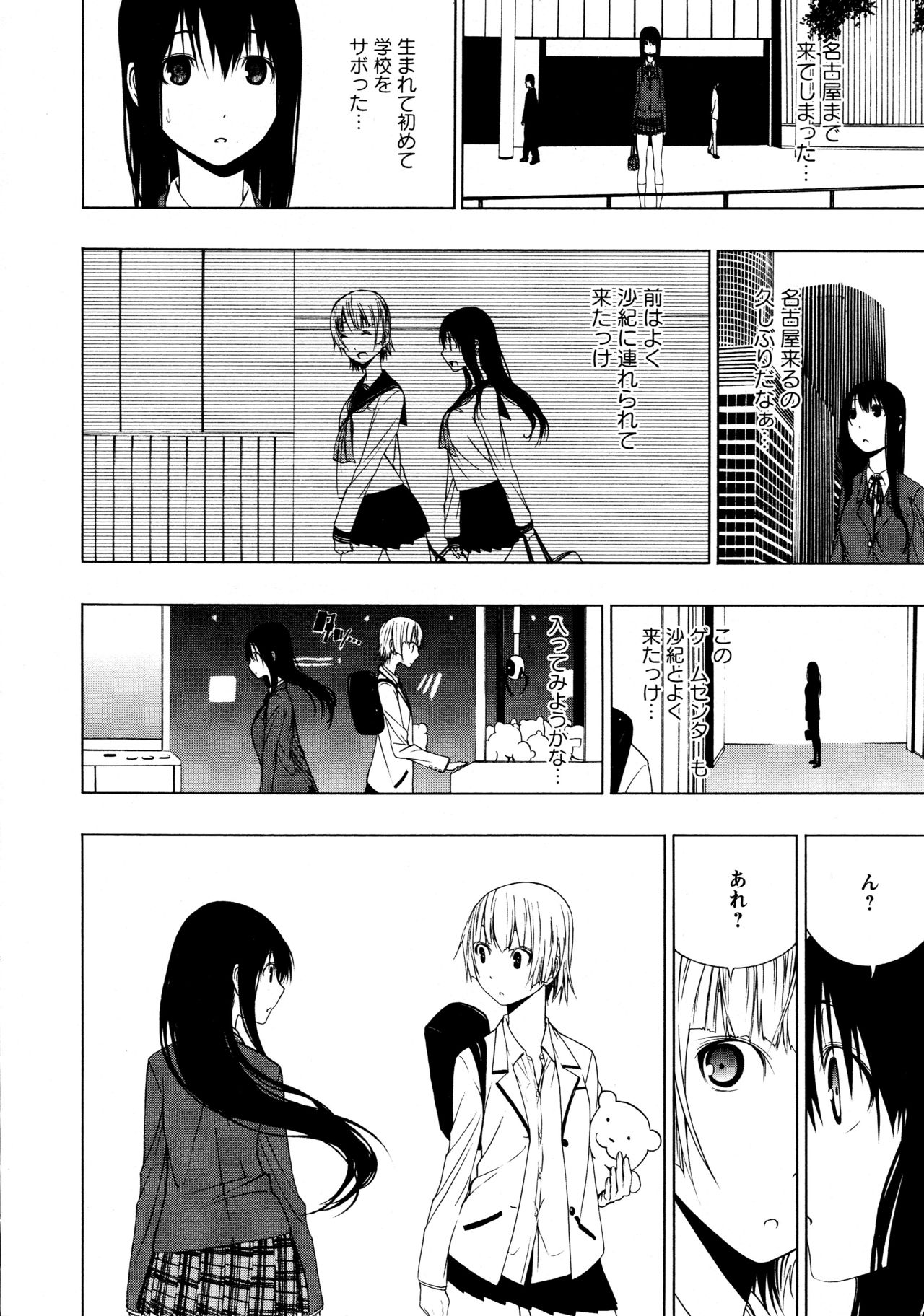 L Girls -Love Girls- 02 page 8 full