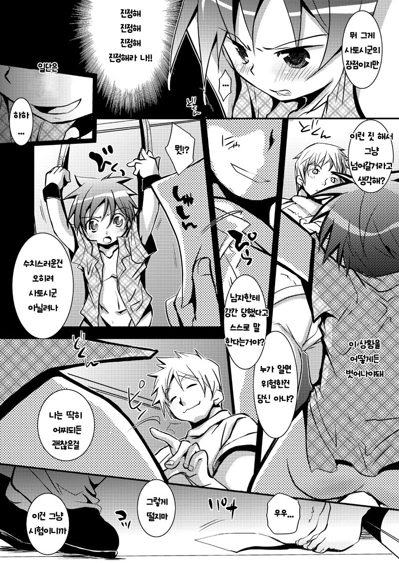 Kyouiku Teki Shidou page 12 full