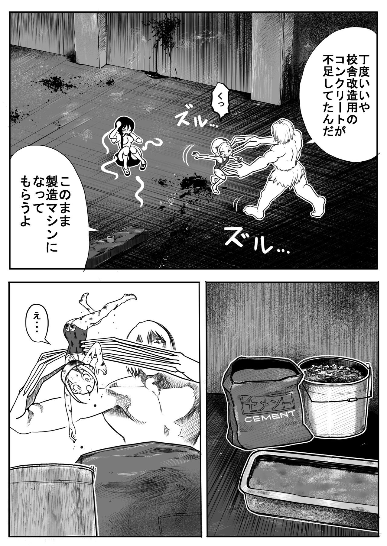 Sukumizu Senshi Ryona Manga 3 page 9 full
