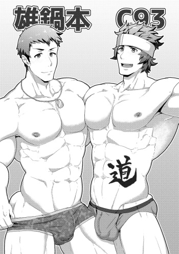 [PULIN Nabe (kakenari)] Onabe Hon C93 (Various) [Digital] cover