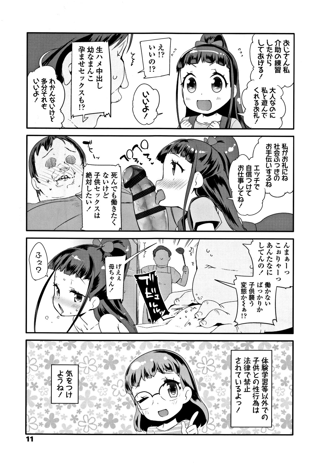 Kirakira Otona Lesson page 12 full