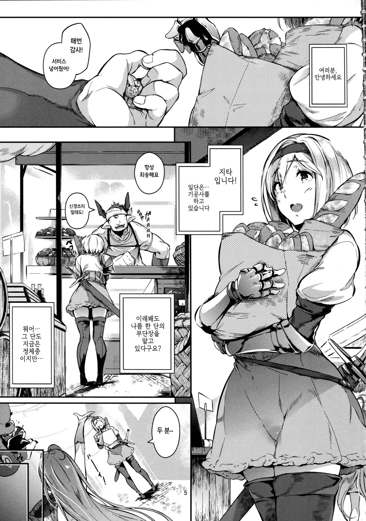 Gran Nyuu Fantasy Side G Shoujo D | Gran 젖 Fantasy Side G 소녀D page 5 full