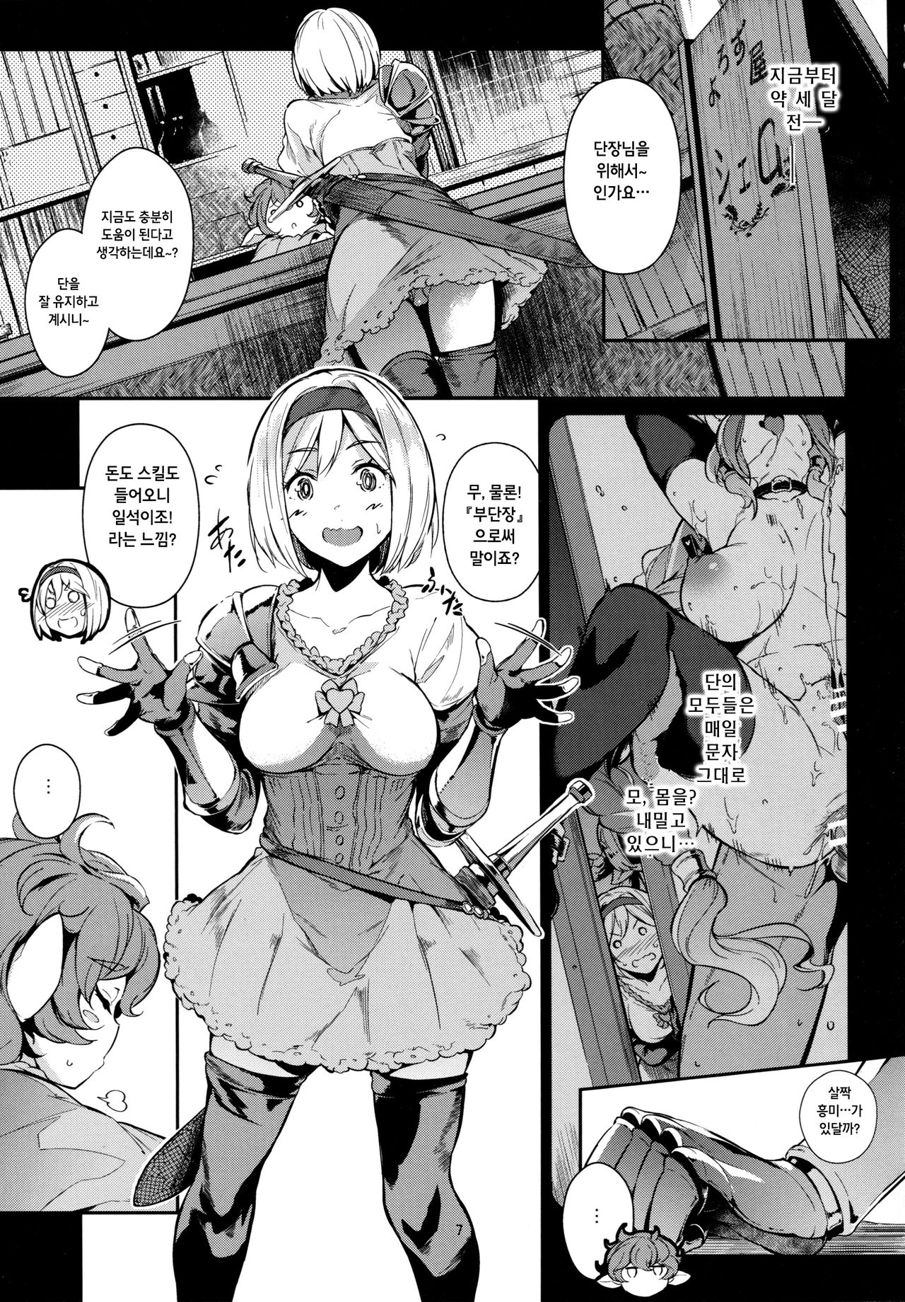 Gran Nyuu Fantasy Side G Shoujo D | Gran 젖 Fantasy Side G 소녀D page 7 full