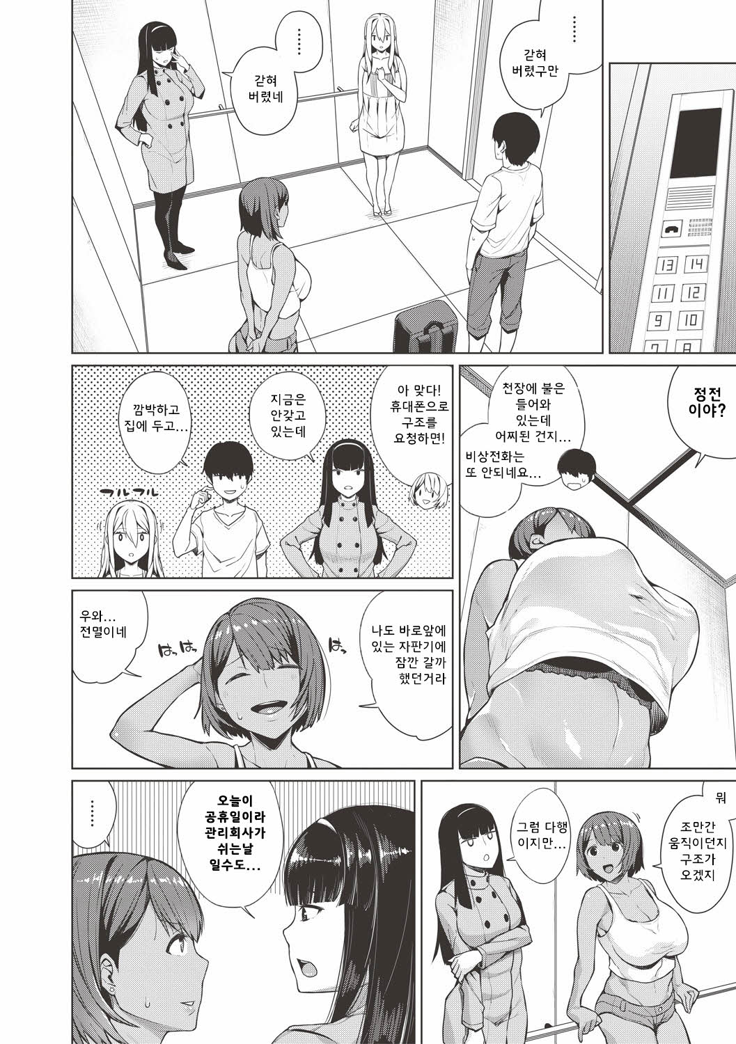 Hakononaka <Zen> ~Jyoukyou Kaishi~ page 4 full