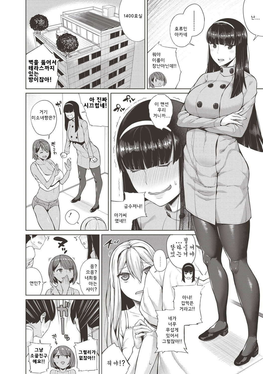 Hakononaka <Zen> ~Jyoukyou Kaishi~ page 6 full