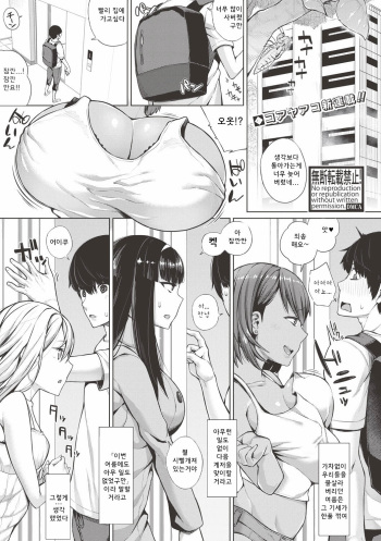 [Koaya Aco] Hakononaka <Zen> ~Jyoukyou Kaishi~ (COMIC Shingeki 2017-06) [Korean] [Digital] cover