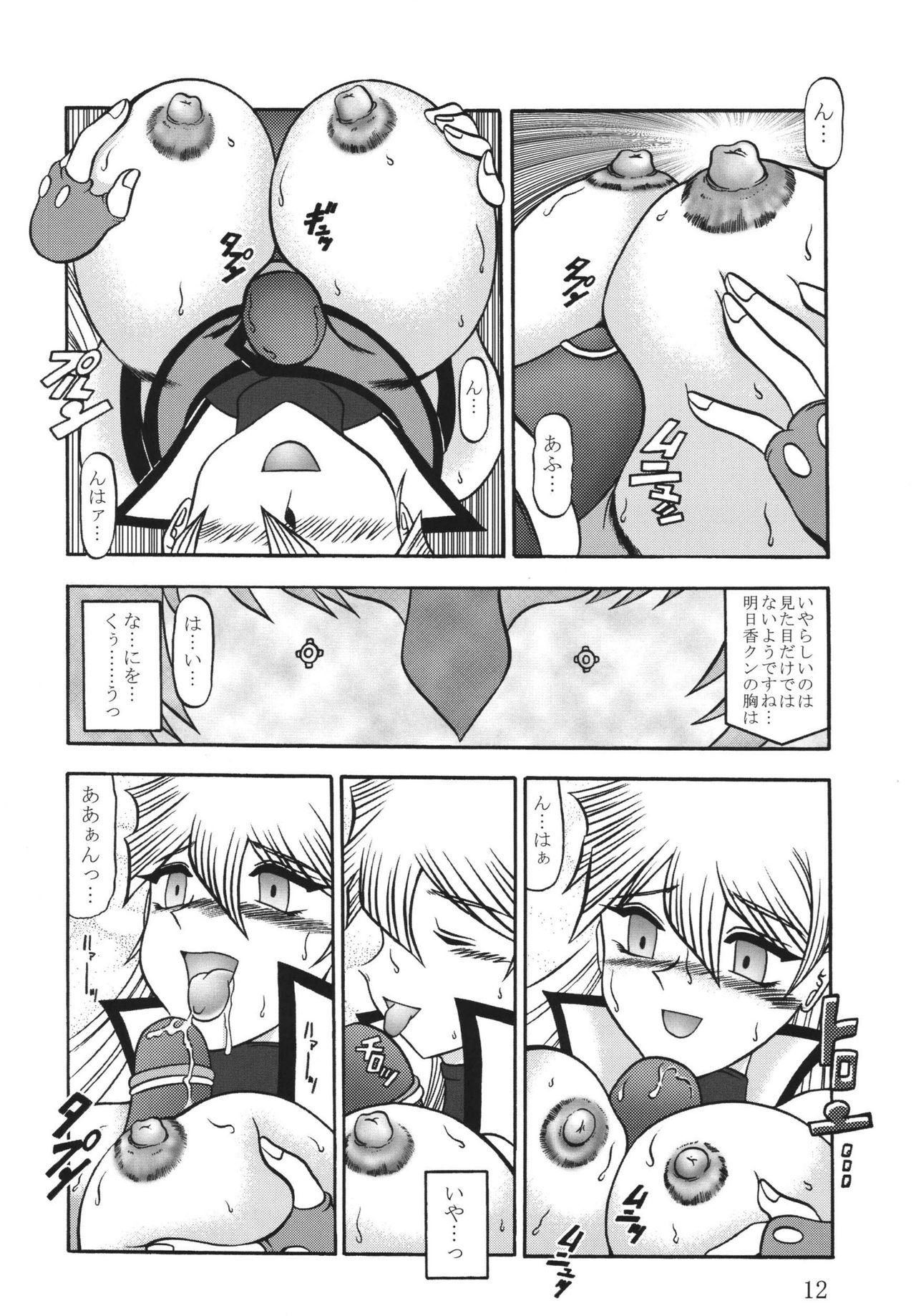 Shadow of INFINITY page 12 full