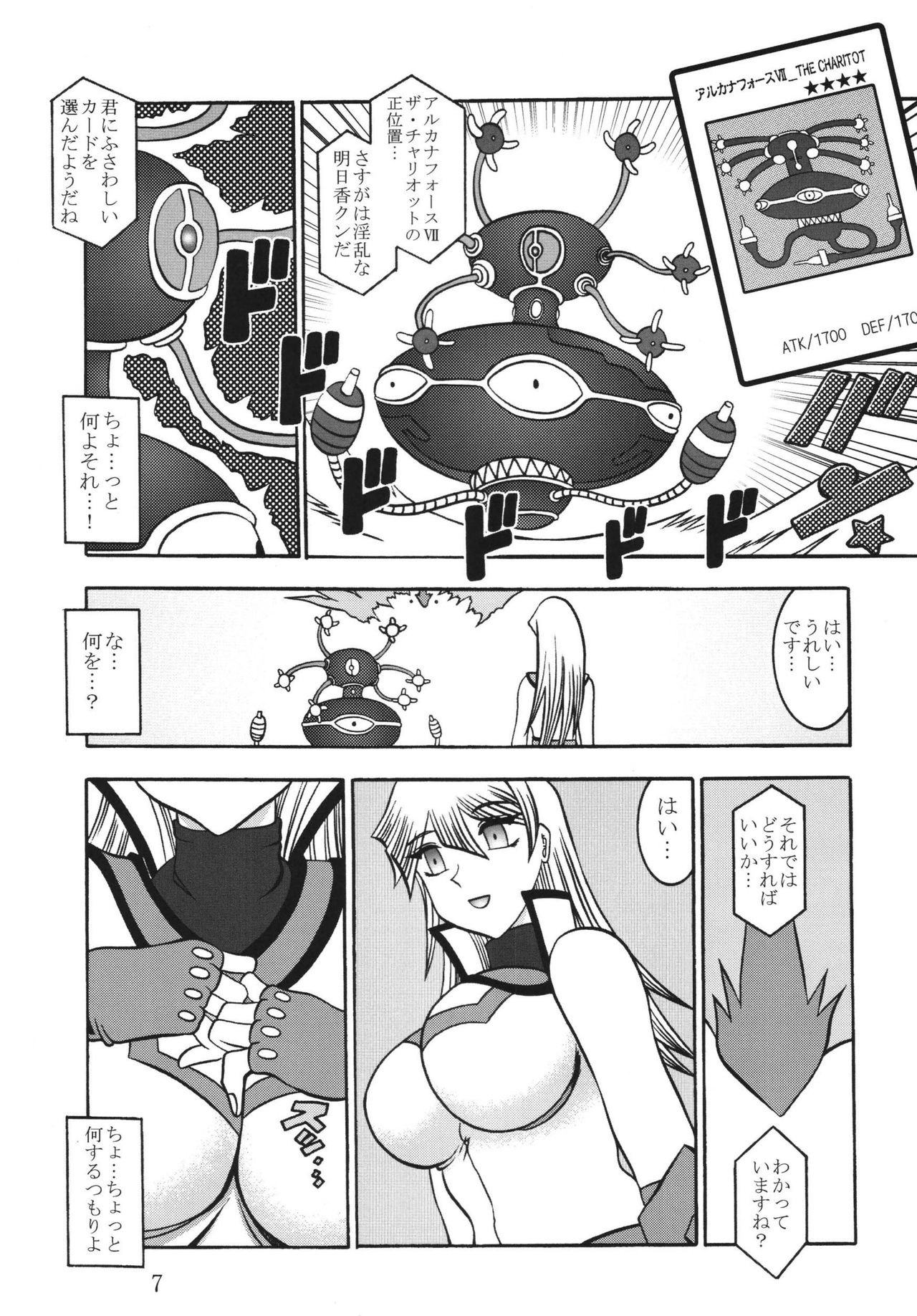 Shadow of INFINITY page 7 full