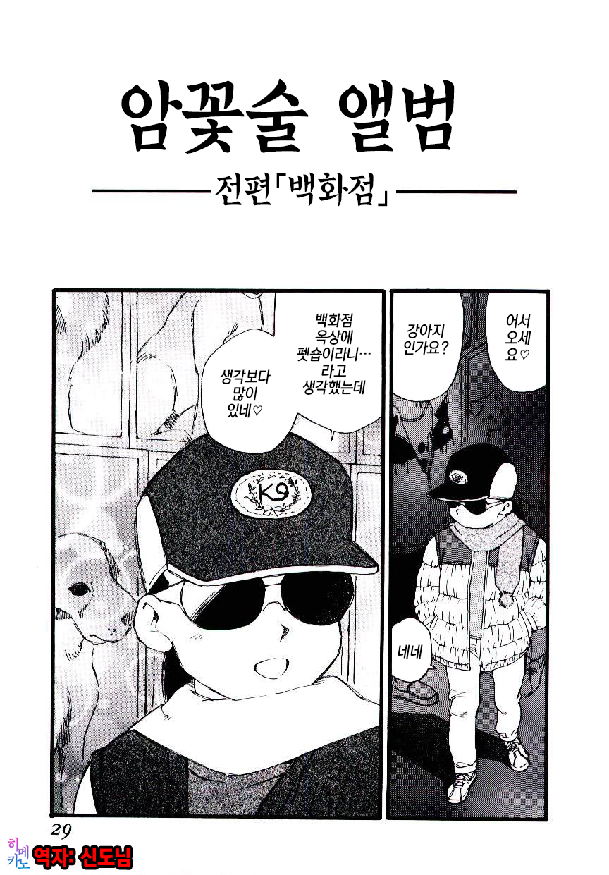 Meshibe no Album | 암꽃술 앨범 page 1 full
