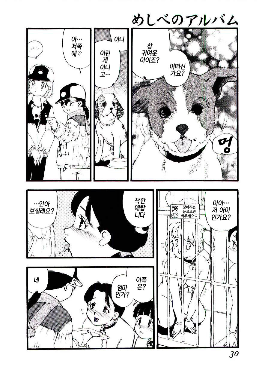 Meshibe no Album | 암꽃술 앨범 page 2 full
