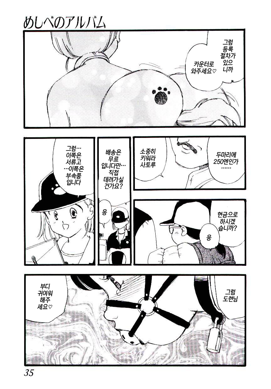 Meshibe no Album | 암꽃술 앨범 page 7 full