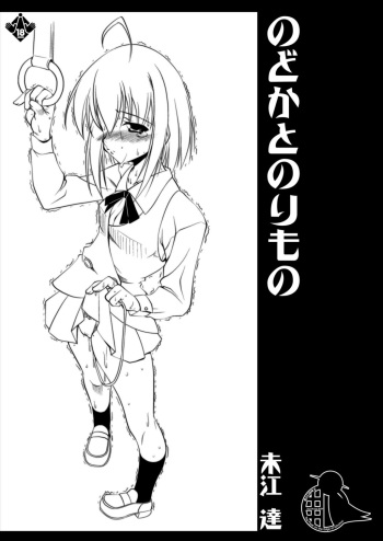 (C77) [Mado no Kuchibue Fuki (Madae Thor)] Nodoka to Norimono (Mahou Sensei Negima!) cover