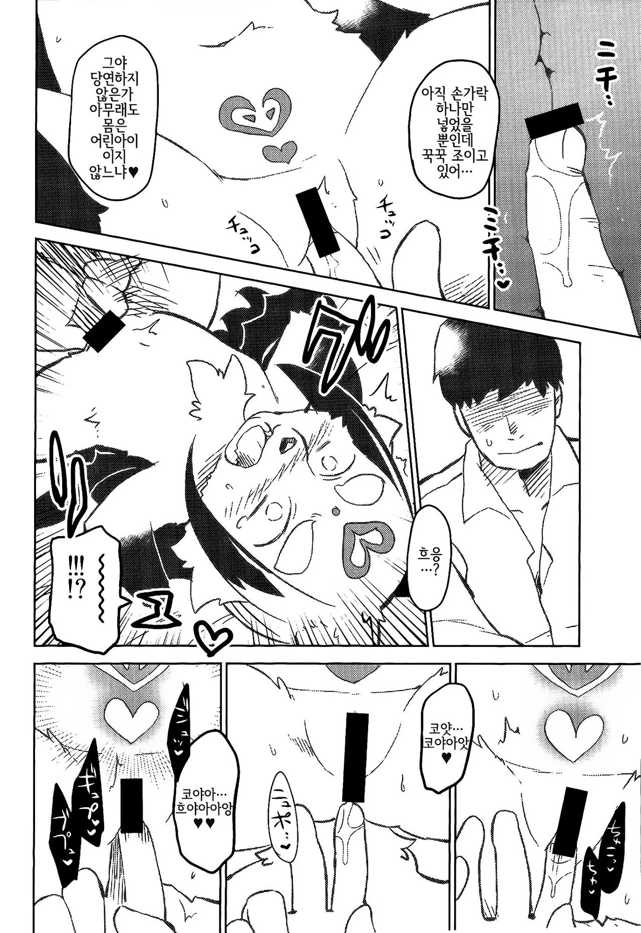 Intolerance | 인톨러런스 page 11 full