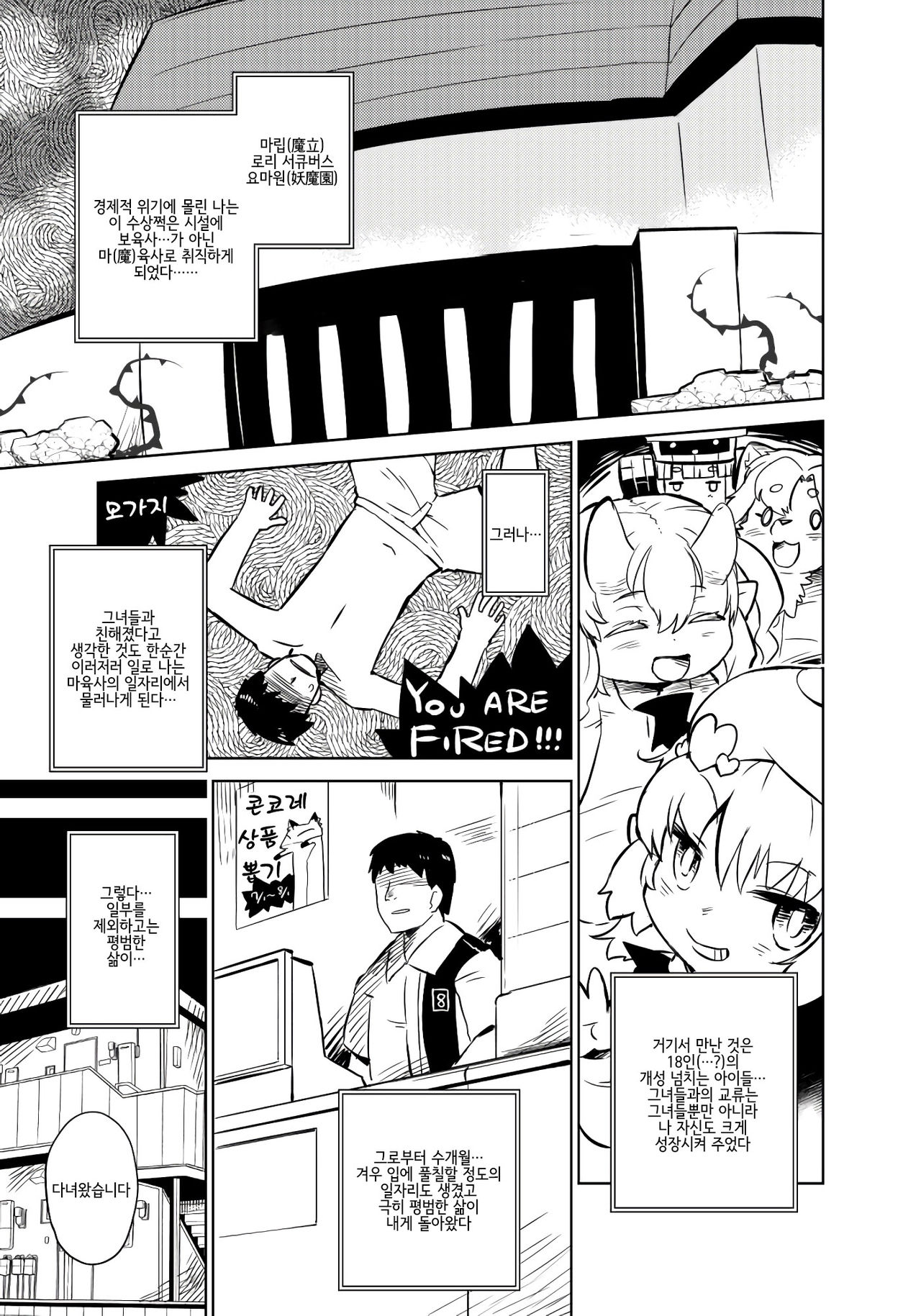Intolerance | 인톨러런스 page 4 full