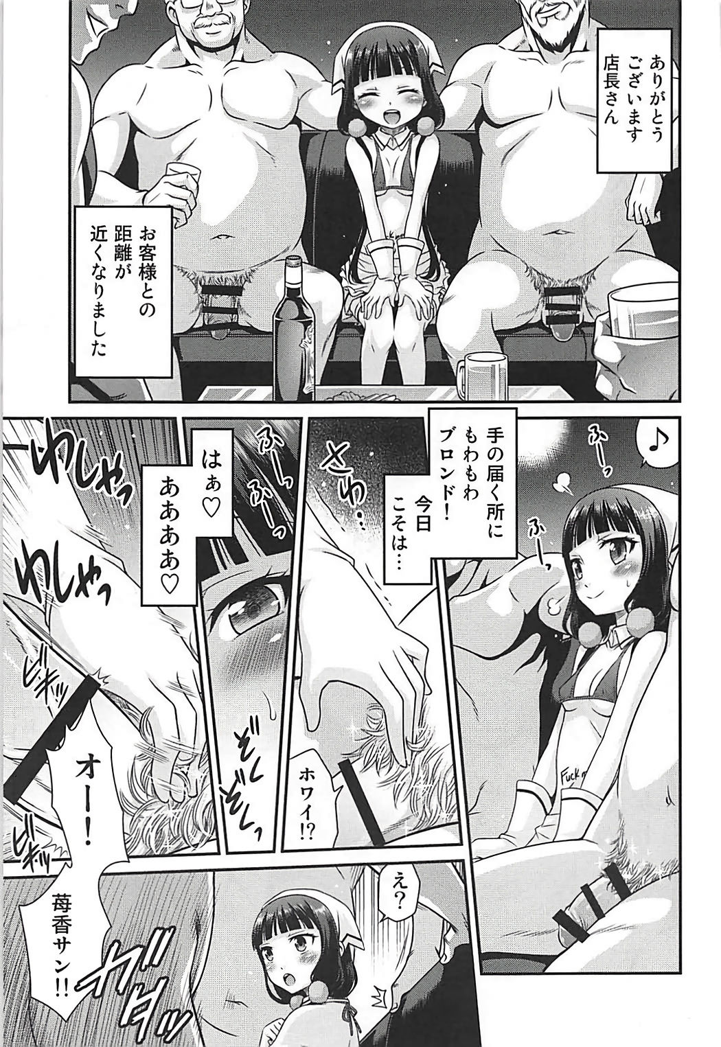 YOU no Atsumaru Omise!! page 12 full