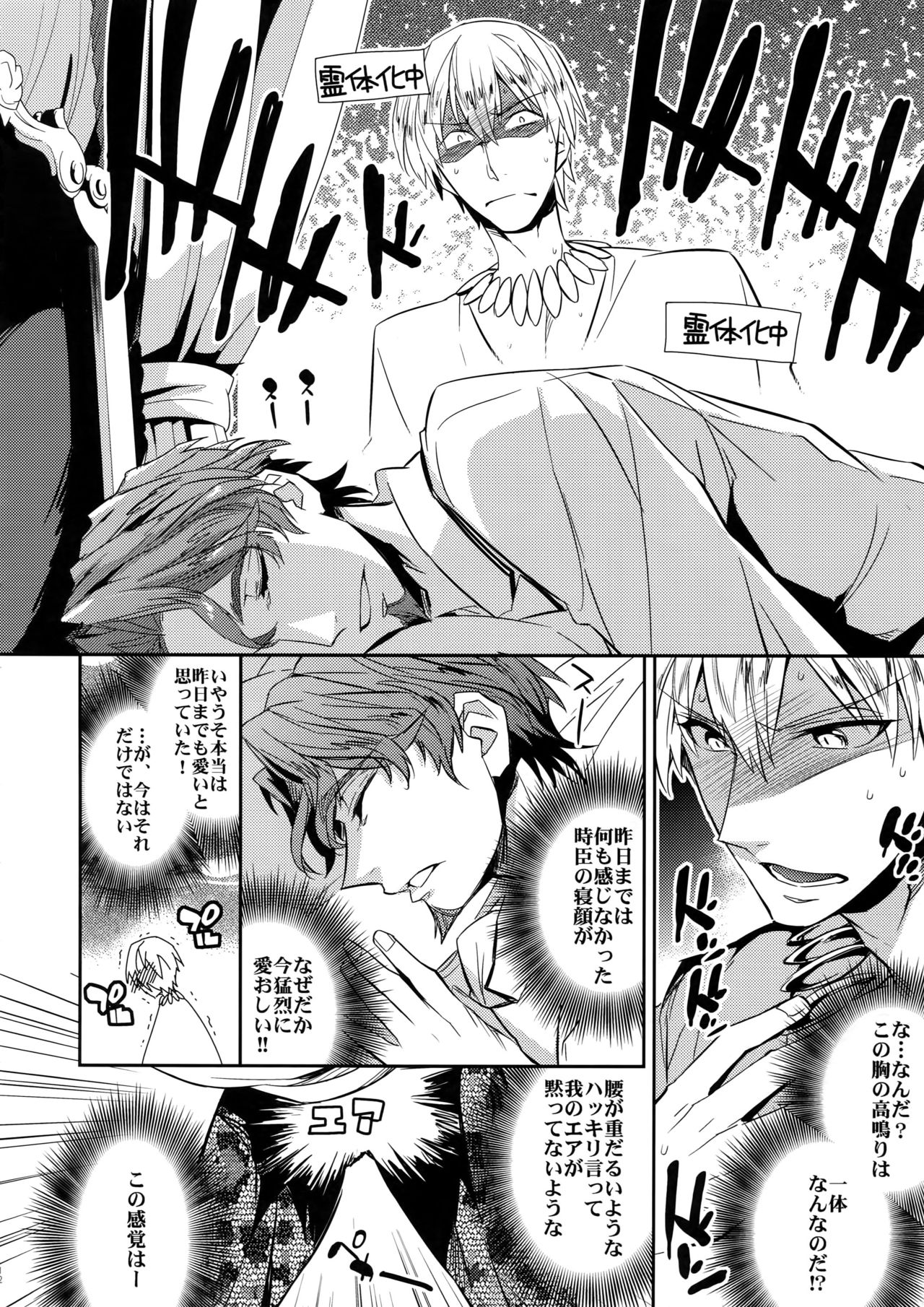 Seihai Sensou wa Logout Shimashita ~ KING'S KNUCKLE page 11 full