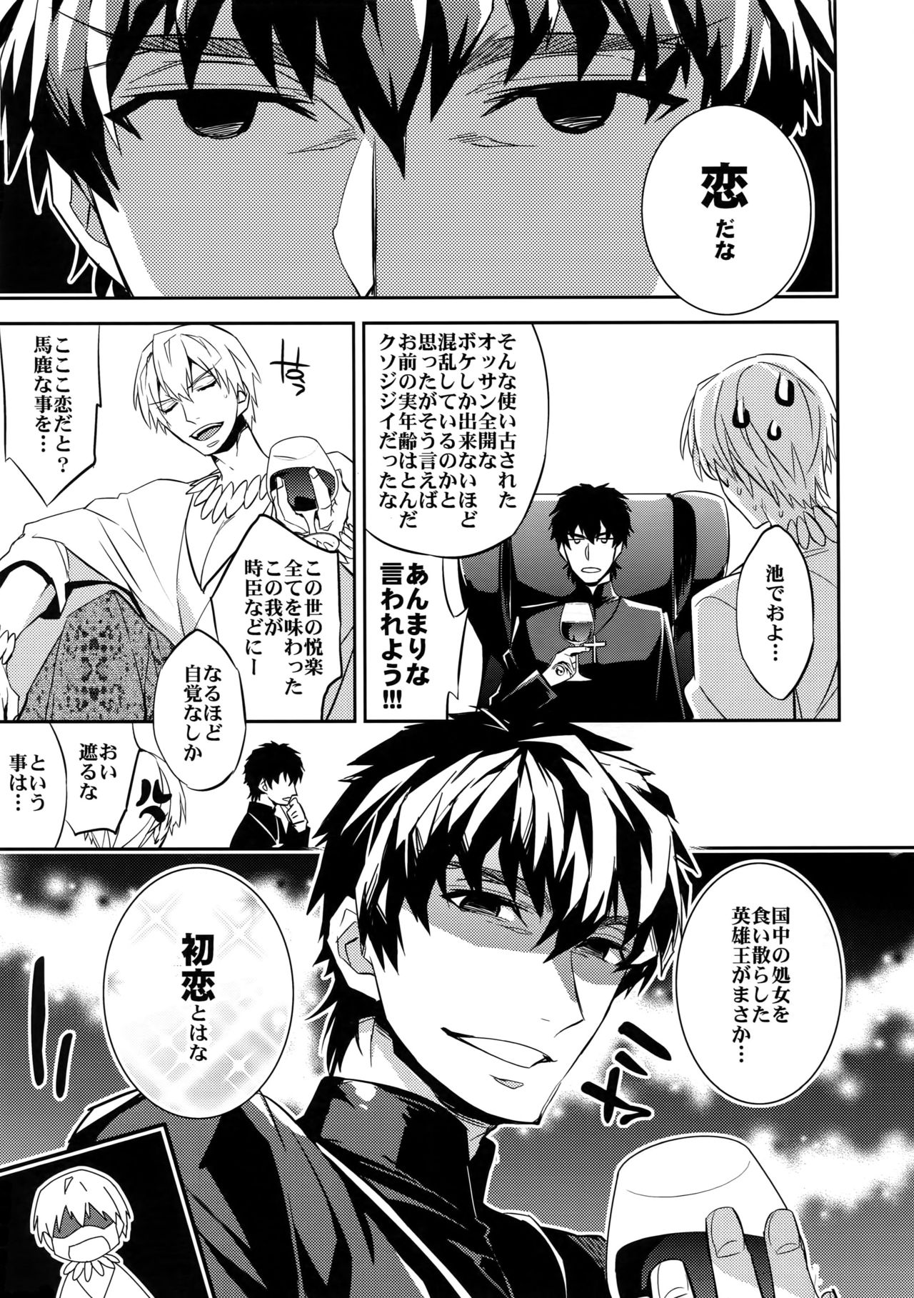 Seihai Sensou wa Logout Shimashita ~ KING'S KNUCKLE page 12 full