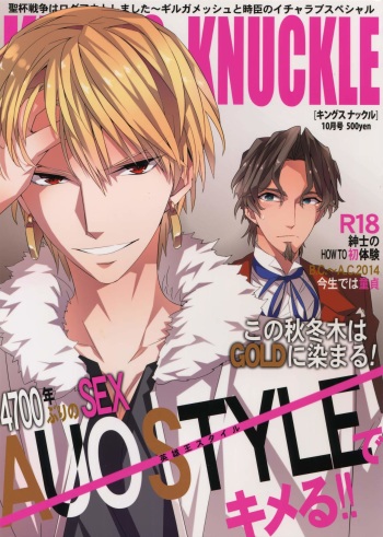 (Ou no Utsuwa 10) [Crazy9 (Ichitaka)] Seihai Sensou wa Logout Shimashita ~ KING'S KNUCKLE (Fate/Zero) cover
