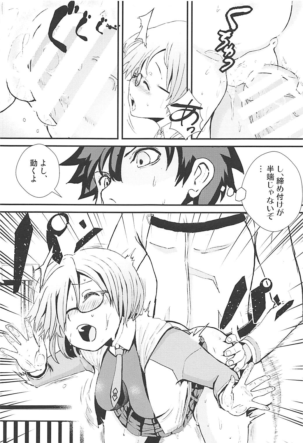 Mash to Tokoton H Suru Hon page 12 full