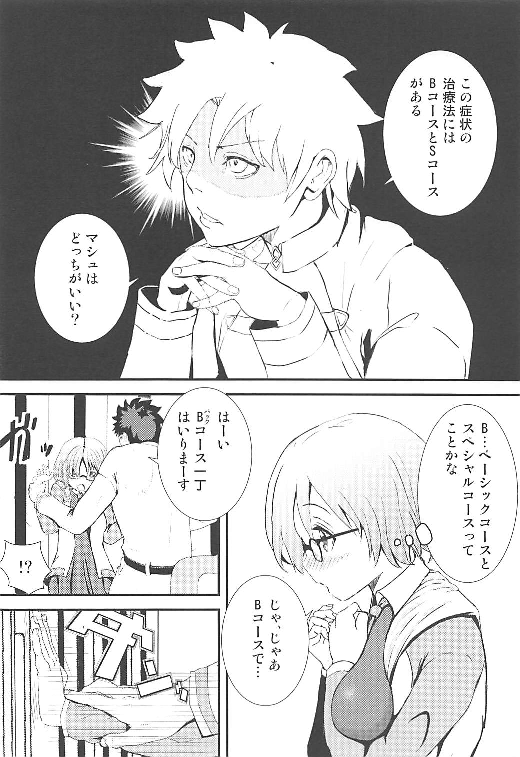 Mash to Tokoton H Suru Hon page 9 full