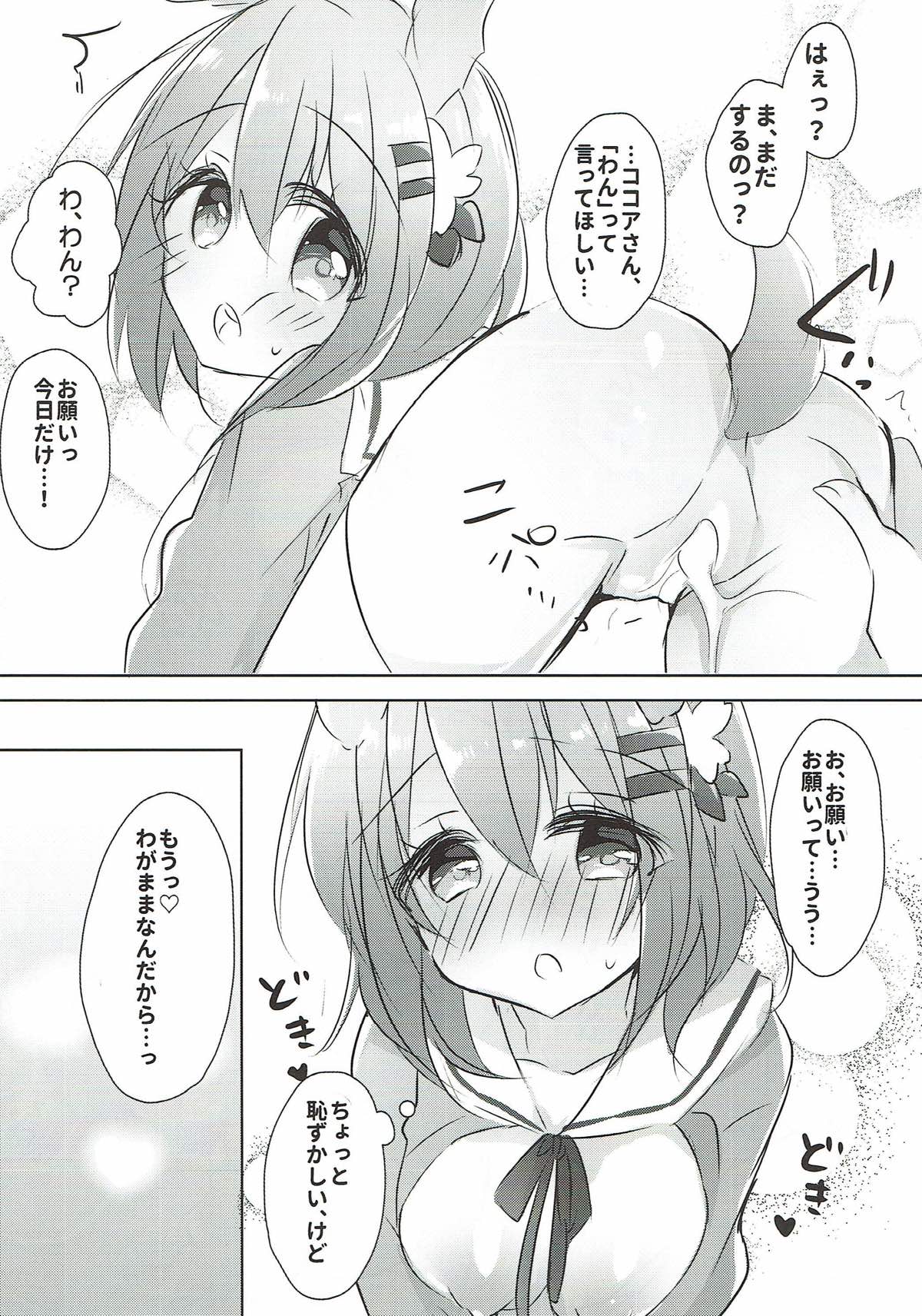 Kokoa Onee-chan to Wanwan Shiyo page 11 full