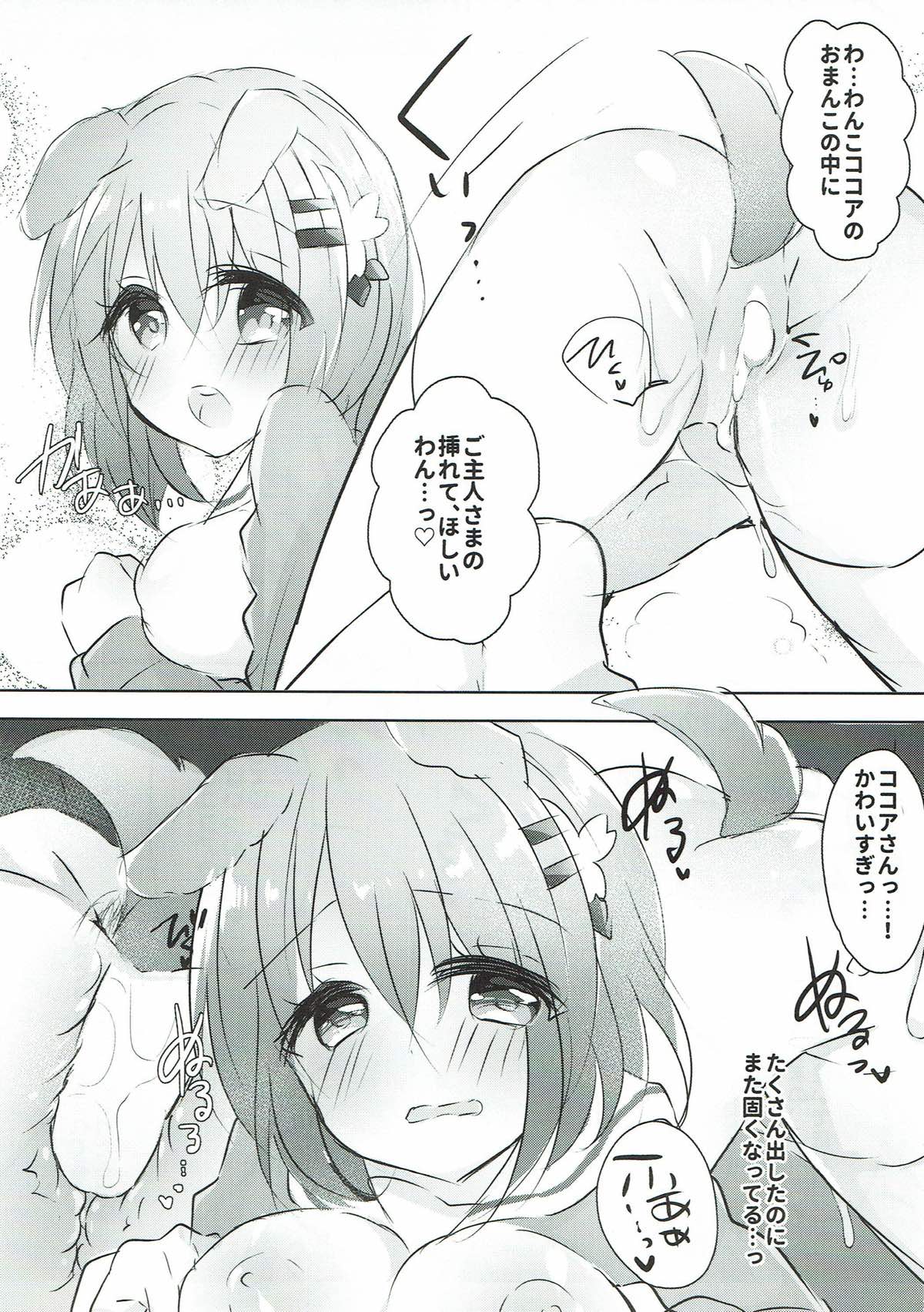 Kokoa Onee-chan to Wanwan Shiyo page 12 full