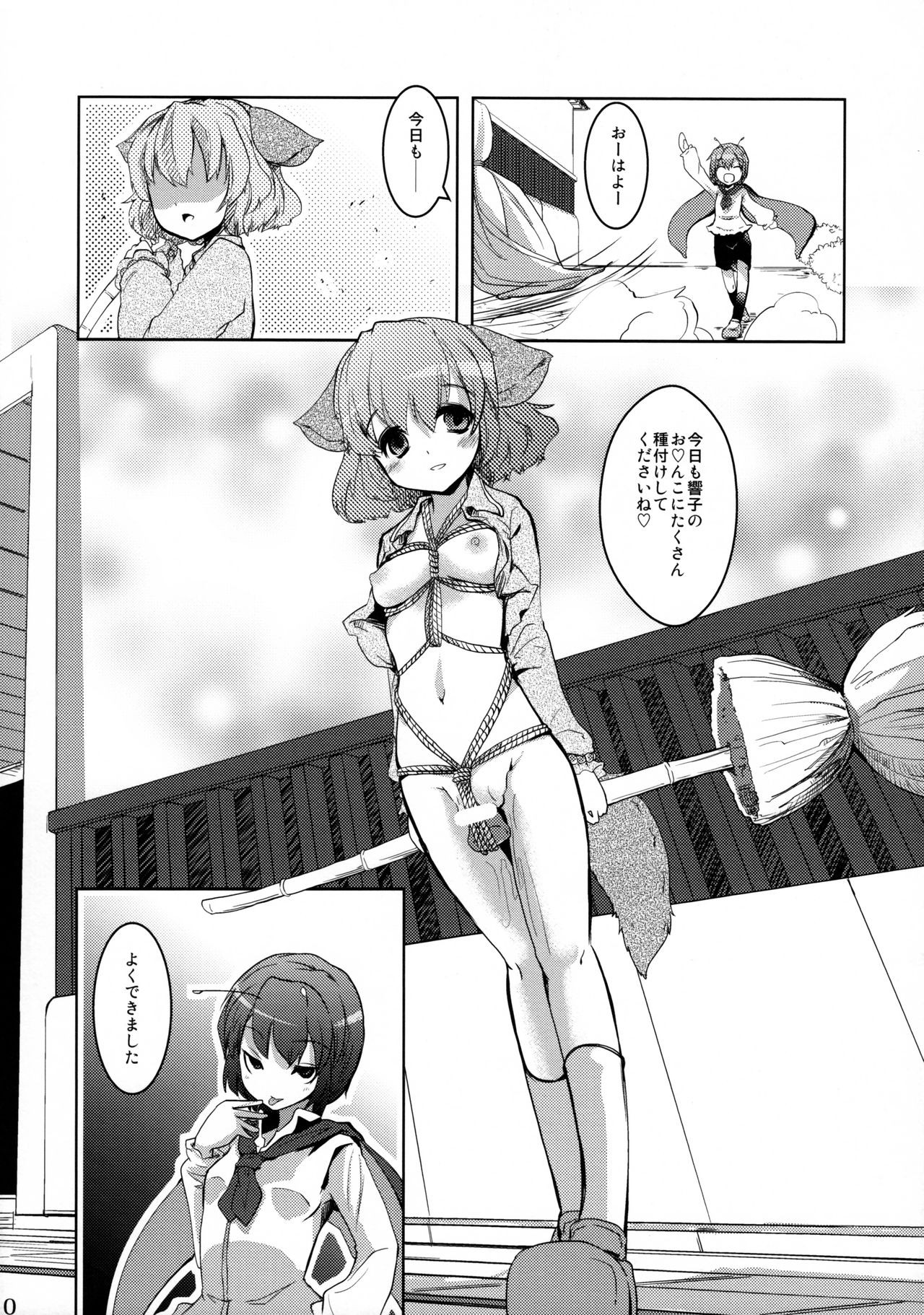 Wriggle Musou Kami TEN DESIRES page 11 full