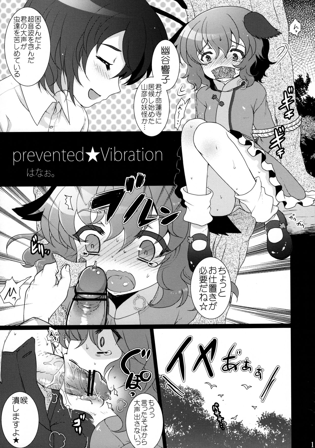 Wriggle Musou Kami TEN DESIRES page 12 full