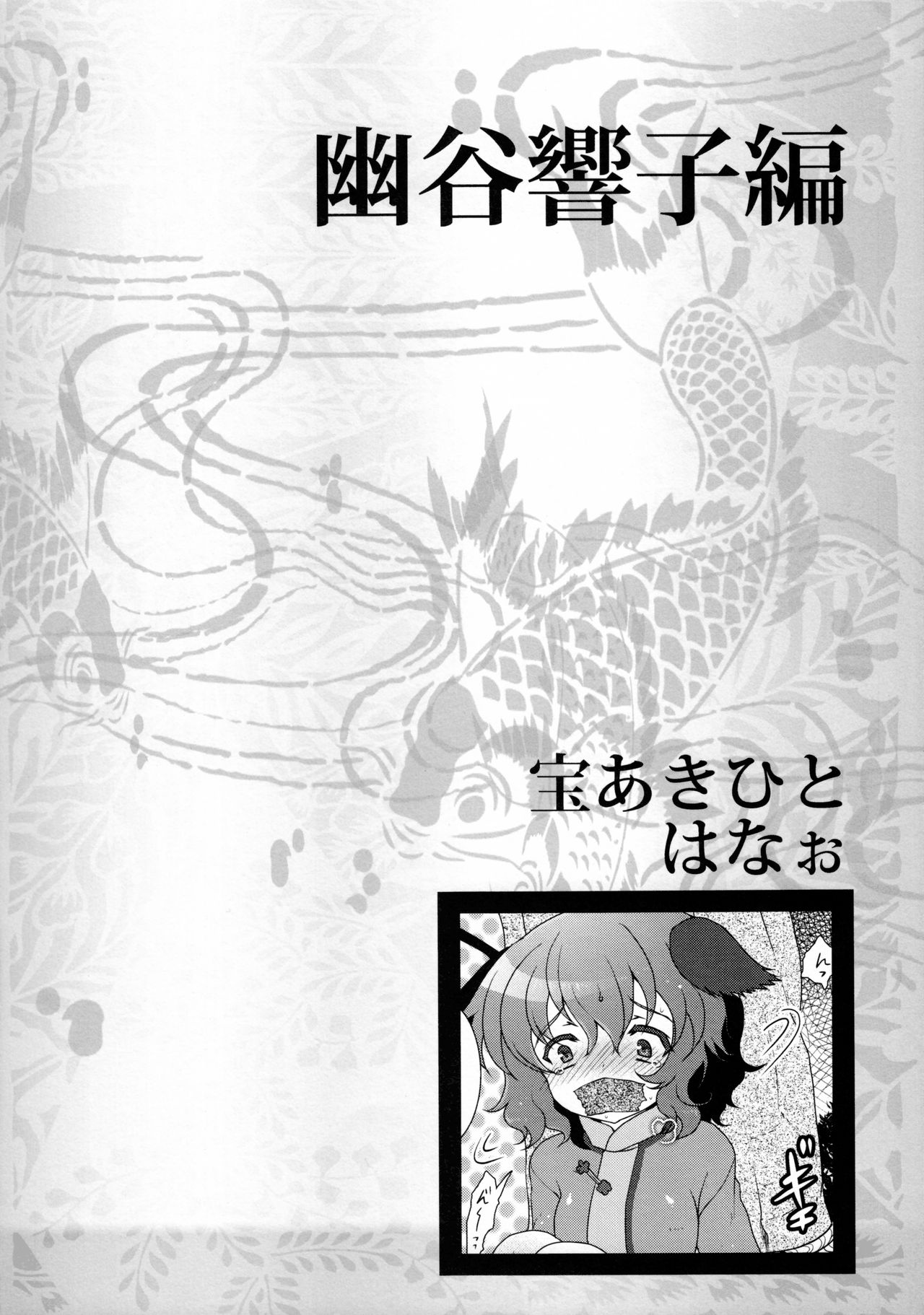 Wriggle Musou Kami TEN DESIRES page 3 full