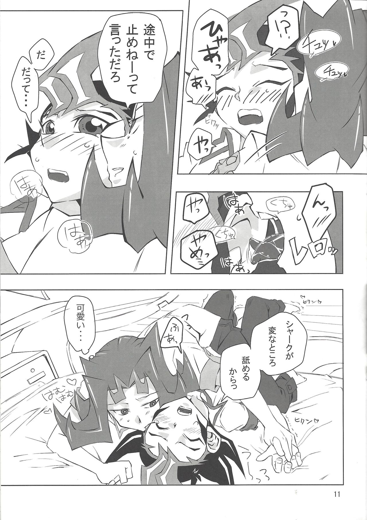Oshiete Kudasai. Kamishiro Senpai. page 10 full