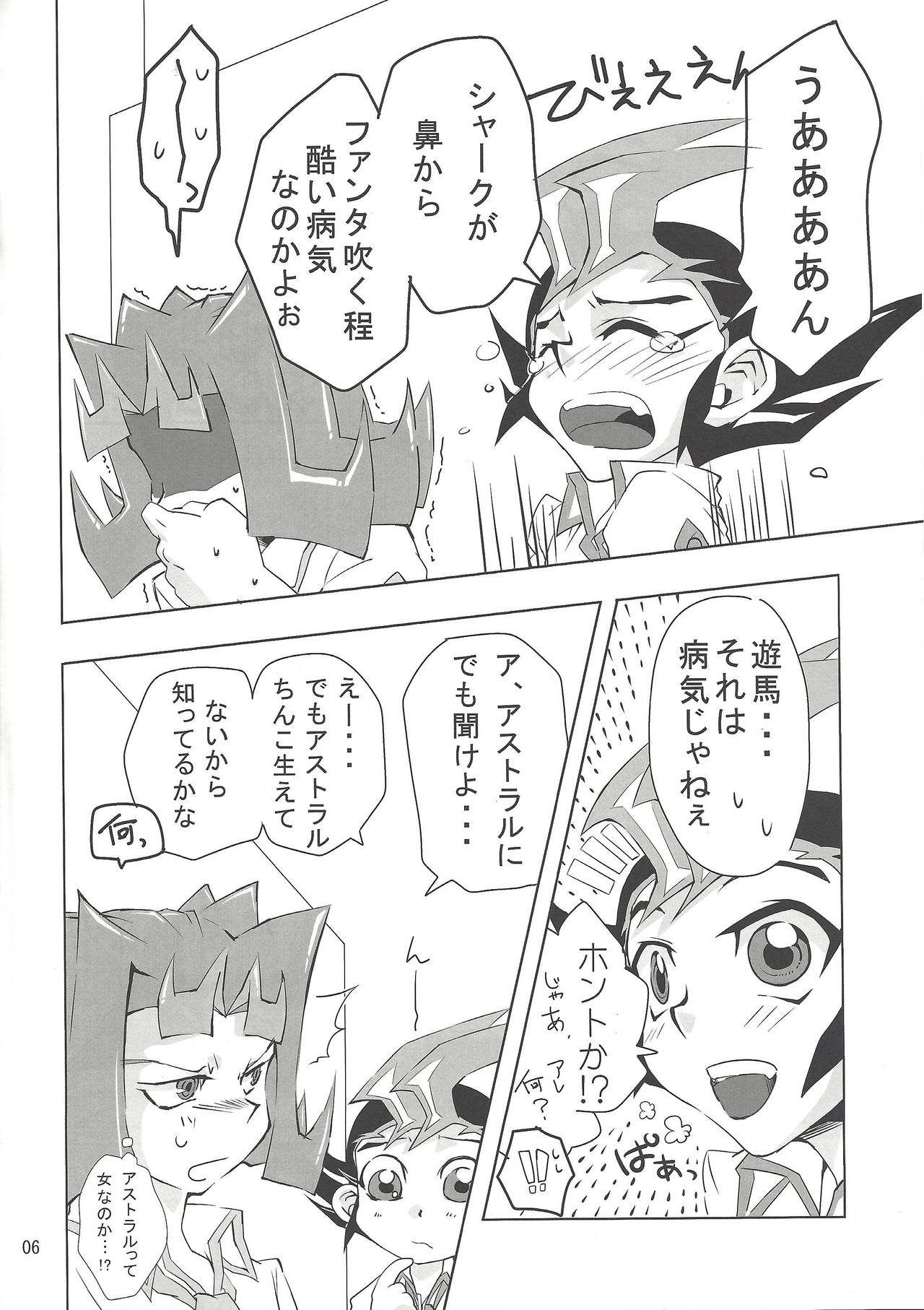 Oshiete Kudasai. Kamishiro Senpai. page 5 full