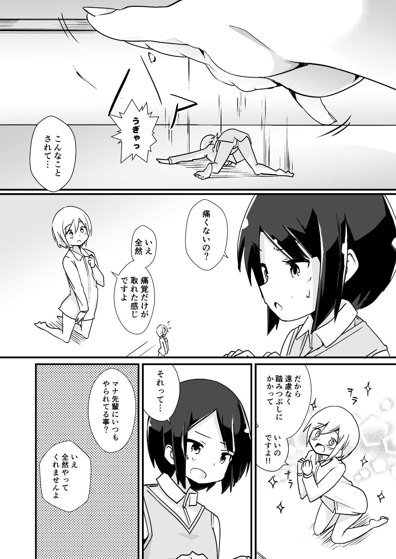 Shin Toujou Jinbutsu no Mana page 11 full