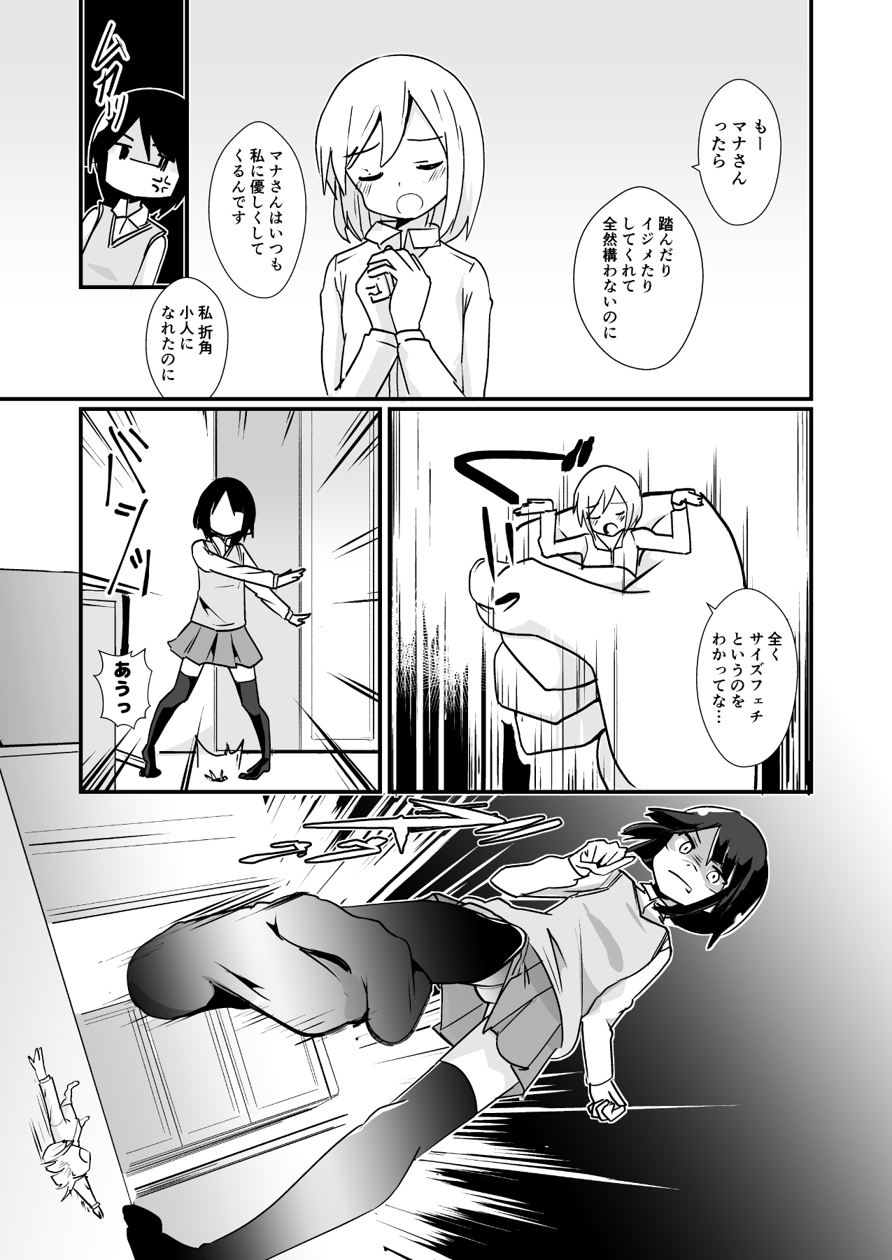 Shin Toujou Jinbutsu no Mana page 12 full