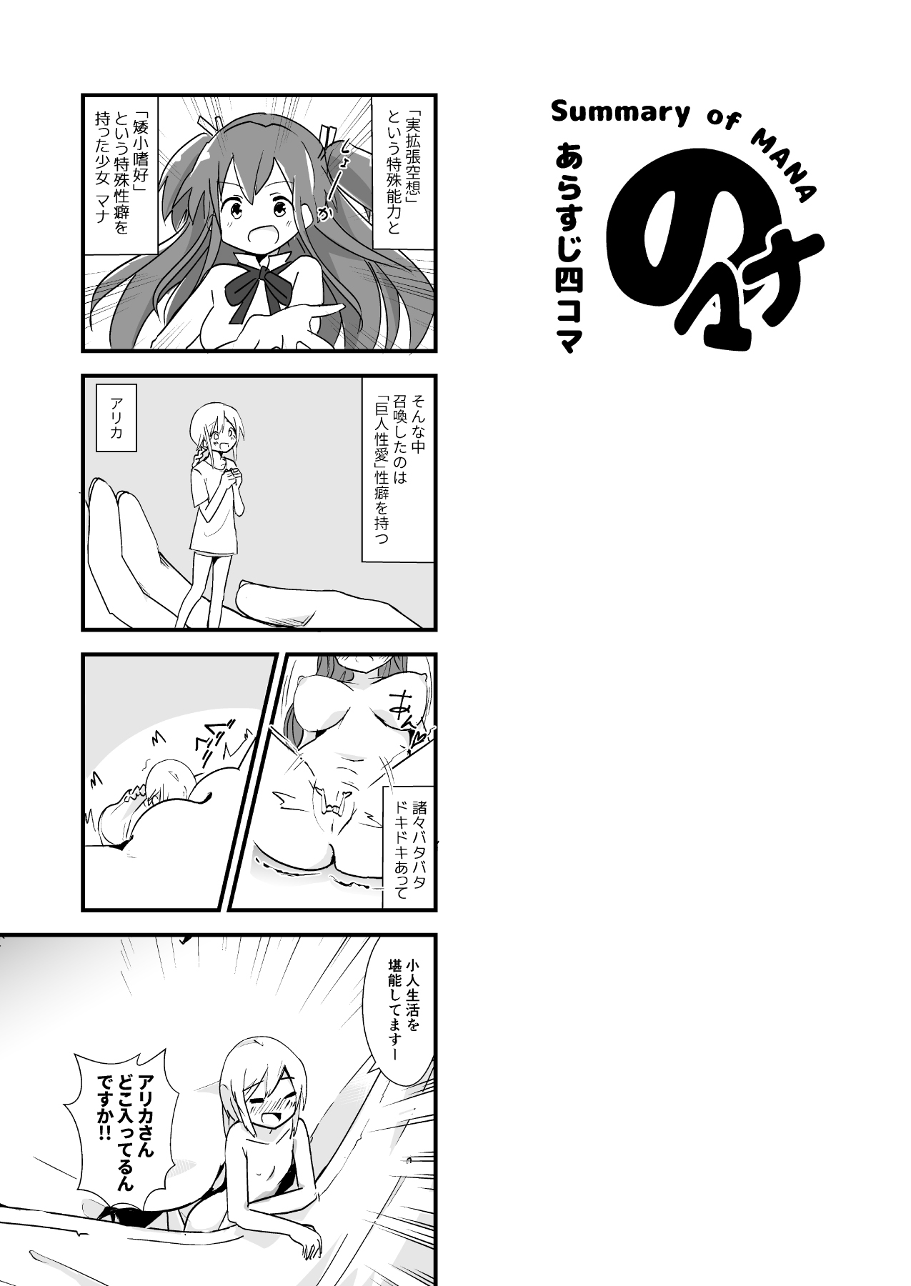 Shin Toujou Jinbutsu no Mana page 3 full