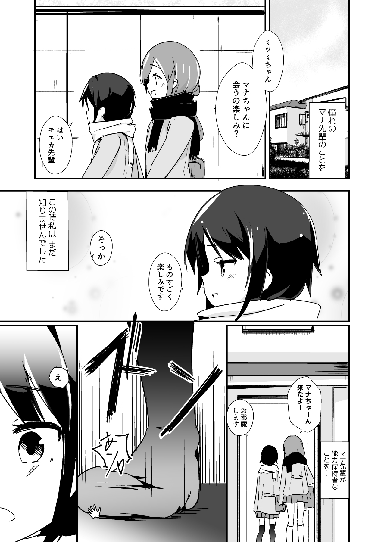 Shin Toujou Jinbutsu no Mana page 4 full