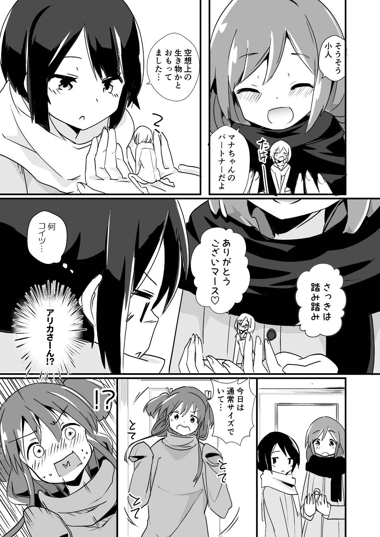 Shin Toujou Jinbutsu no Mana page 6 full