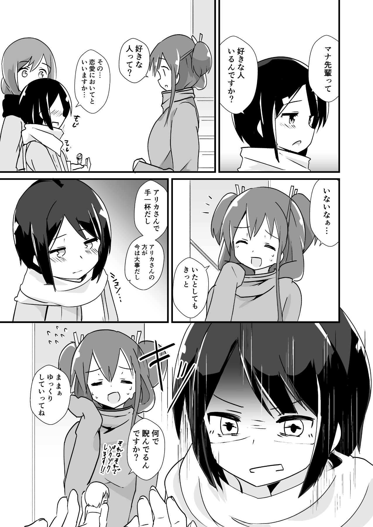 Shin Toujou Jinbutsu no Mana page 8 full